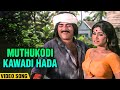 Muthukodi Kawadi Hada Video Song | Mehmood, Anjana | Asha Bhosle Songs | Do Phool