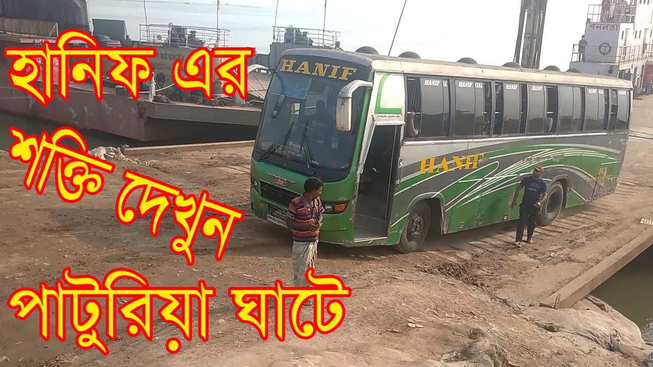 Hanif Bus and Loading Unloading in Paturia Daulatdia Ferry Ghat in Bangladesh 2021