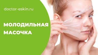 Супер омолаживающая и очищающая маска плёнка