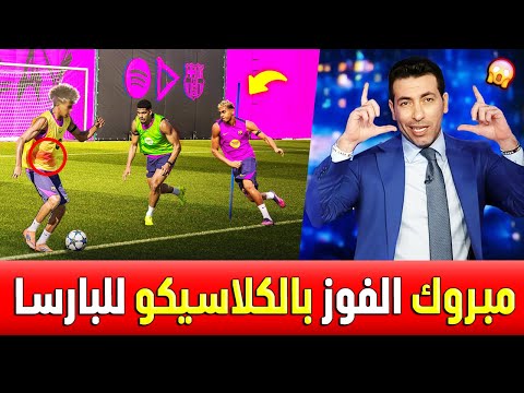 أجواء مشتعلة داخل برشلونة فليك يفرض تدريبات نارية ويجهز مفاجأة للكلاسيكو أخبار برشلونة أجواء مشتعلة داخل برشلونة فليك يفرض تدريبات نارية ويجهز مفاجأة للكلاسيكو أخبار برشلونة