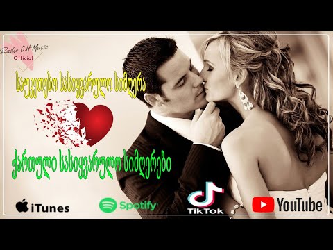 მაგარი სიმღერა სიყვარულზე ❤️ქართული სასიყვარულო სიმღერები ❤️2021 წლის სასიყვარულო სიმღერები❤️