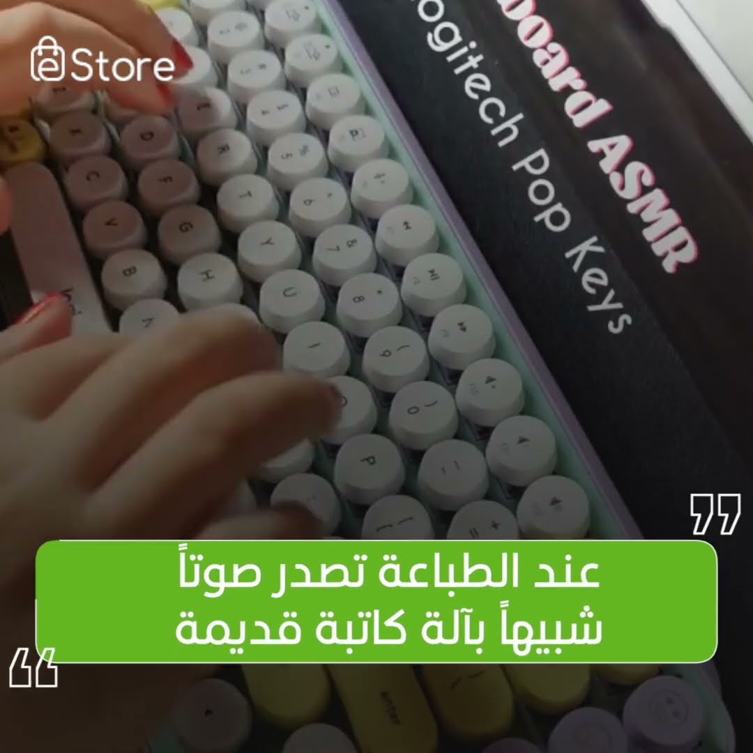 Logitech - POP Keys.. لوحة مفاتيح تهتم لمزاجك!