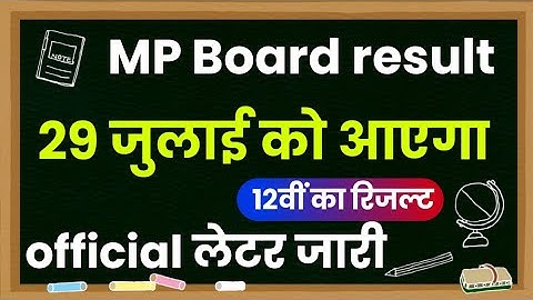 mp board result 2021, mp board result class 12 । mp board result kaise check kare