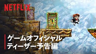 『Braid: Anniversary Edition (原題)』ゲーム予告編 - Netflix