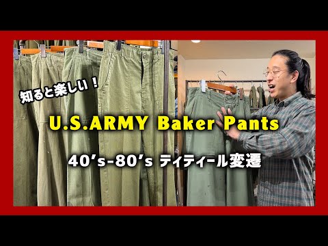 H BEAUTY&YOUTH vintage ミリタリー ベイカーパンツ 69年製 U.S.ARMY ベイカーパンツ - Fresh Service NECESSARY or