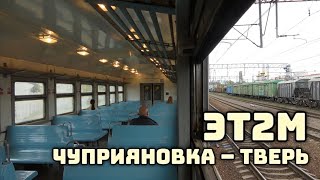 Ламповый Торжок на Ленинградке! Поездка на электропоезде ЭТ2М от Чуприяновки до Твери