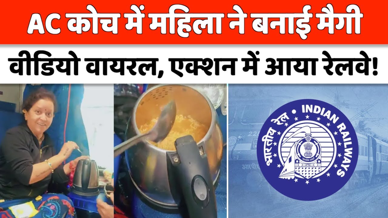 Cooking In Train Viral Video : ट्रेन में मैगी बनाकर फंसी महिला, अब ...