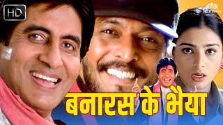 कोहराम - नाना पाटेकर की जबरदस्त मूवी - Nana Patekar - Amitabh Bachchan - Tabu - Kohram Full Movie