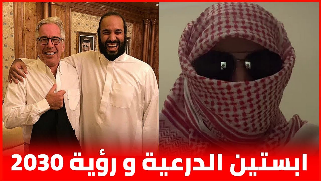 الحٍرار محمد بن سلمان و تغيير قيم و أخلاق الشعب السعودي || الاعراابي