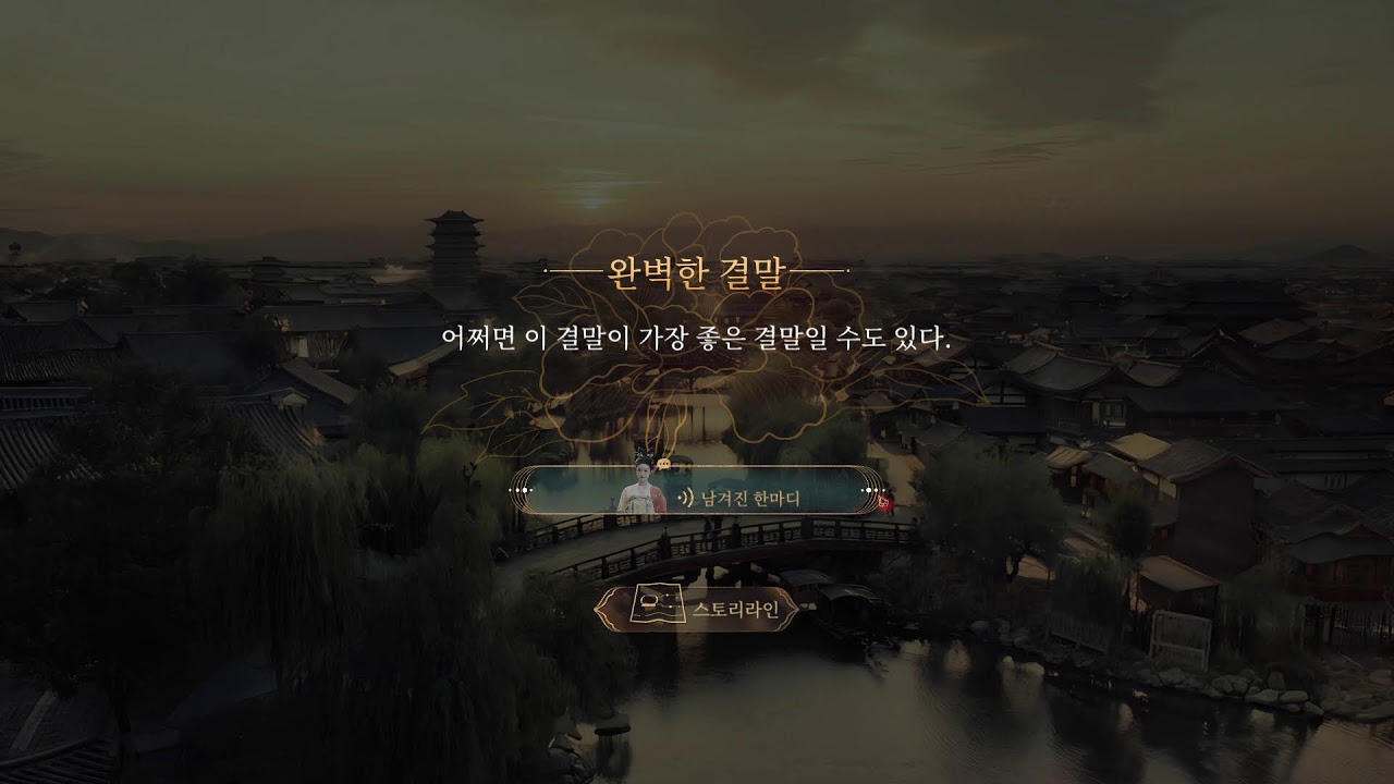 2회차에 엔딩 보기 가능? 성세천하: 여제의 탄생 (2)