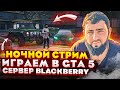 КРУТИМ КЕЙСЫ  НА BLACKBERRY #1