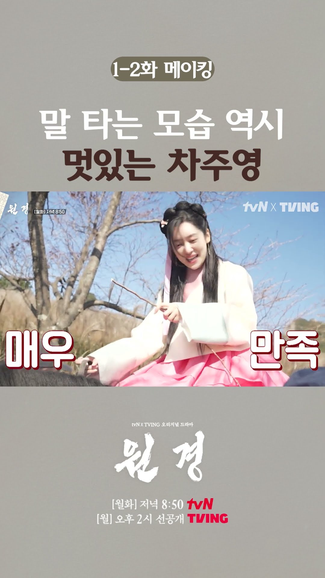 Cha Joo-young's horseback riding that you'll fall in love with