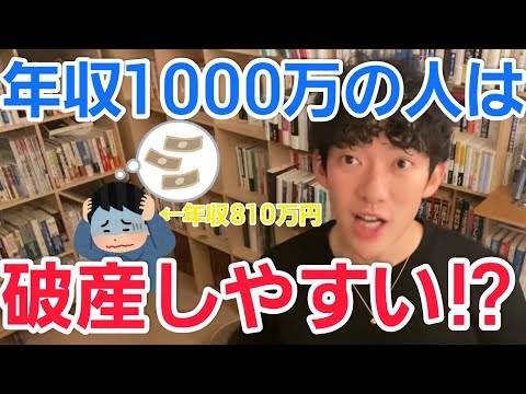 年収が高ければ幸福度も高いとは限らない【メンタリストDaiGo切り抜き】