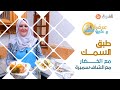 عرضة وعليها الكلام الشاف سميرة من العاصمة الحصة كاملة عرضة وعليها الكلام الشاف سميرة من العاصمة الحصة كاملة