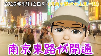南京東路 Youtube 南京東路 Youtube