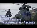 Arma 3 - Как летать на вертолете? + Тактика