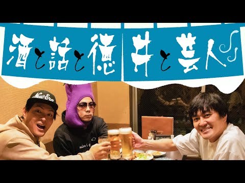 【ラジオ風】瀬下VS反社「酒と話と徳井と芸人 #94」