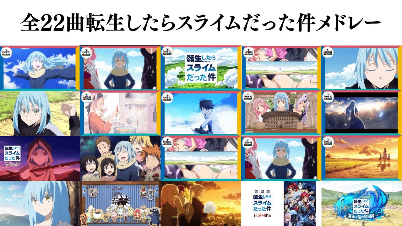全22曲転スラメドレー】転生したらスライムだった件メドレー【作業用
