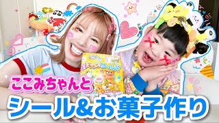【こどもの日🎏】ここみちゃん(小1)とシールとお菓子作りして遊ぶだけの動画☺️💕