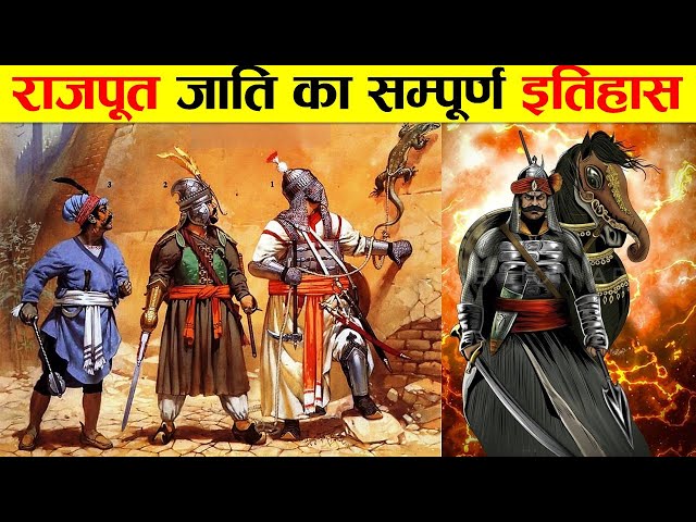 राजपूत जाती का सम्पुर्ण इतिहास। भारत में राजपूतों का इतिहास। HISTORY OF RAJPUT IN INDIA. class=