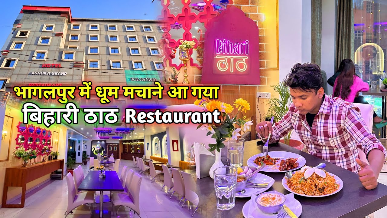 Bhagalpur में खुल गया Family के लिए सबसे जबरदस्त Restaurant | Bihari ठाठ |BaBu Vlogs