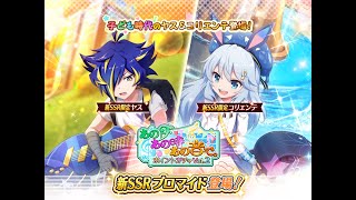 【SB69 Fes A Live/ショバフェス】あの日あの時あの音で。ポイントガチャVol.2後編(44連=ジョウ,吽)