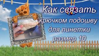 Как связать крючком подошву для пинетки размер 10 Как связать крючком подошву для пинетки размер 10