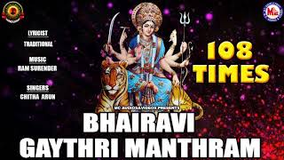 Bhairavi Gayathri Manthram  | 108 times |  gayathri manthram|hindu devotional songs | hinduism india