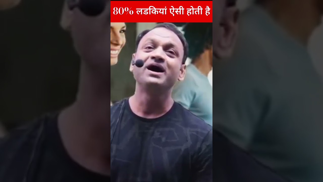 80% लडकियाँ ऐसी होती हैं