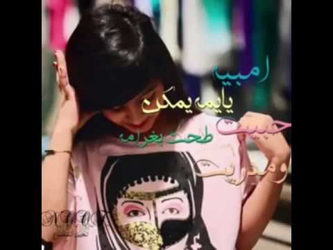 امبيه ي يمه يمكن حبيت