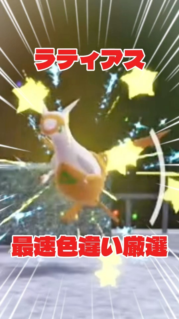 お姉さんが教える最速ラティアス色違い厳選方法#ポケモンza #色違い