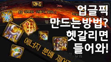 던파 대자연 싱크로 업글픽 만드는 법 던린이들은 헷갈릴만한 팁