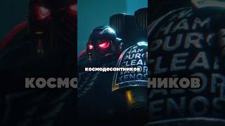 Игра про Караул Смерти в Warhammer 40000 #hobsplay #вархаммер #deathwatch