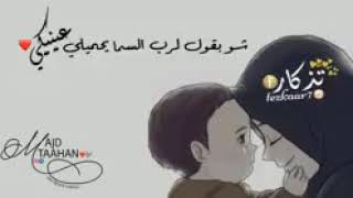 شو بقول لرب السما يحميلي عينيكي