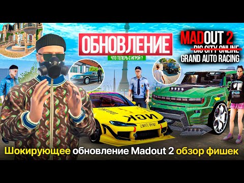 Видео: 🤯MADOUT 2 ОБНОВЛЕНИЕ ! НОВЫЕ АВТО, ТЮНИНГ, ЗВУКИ, НОВОЕ НАЗВАНИЕ ИГРЫ МАДАУТ 2 GRAND AUTO RACING