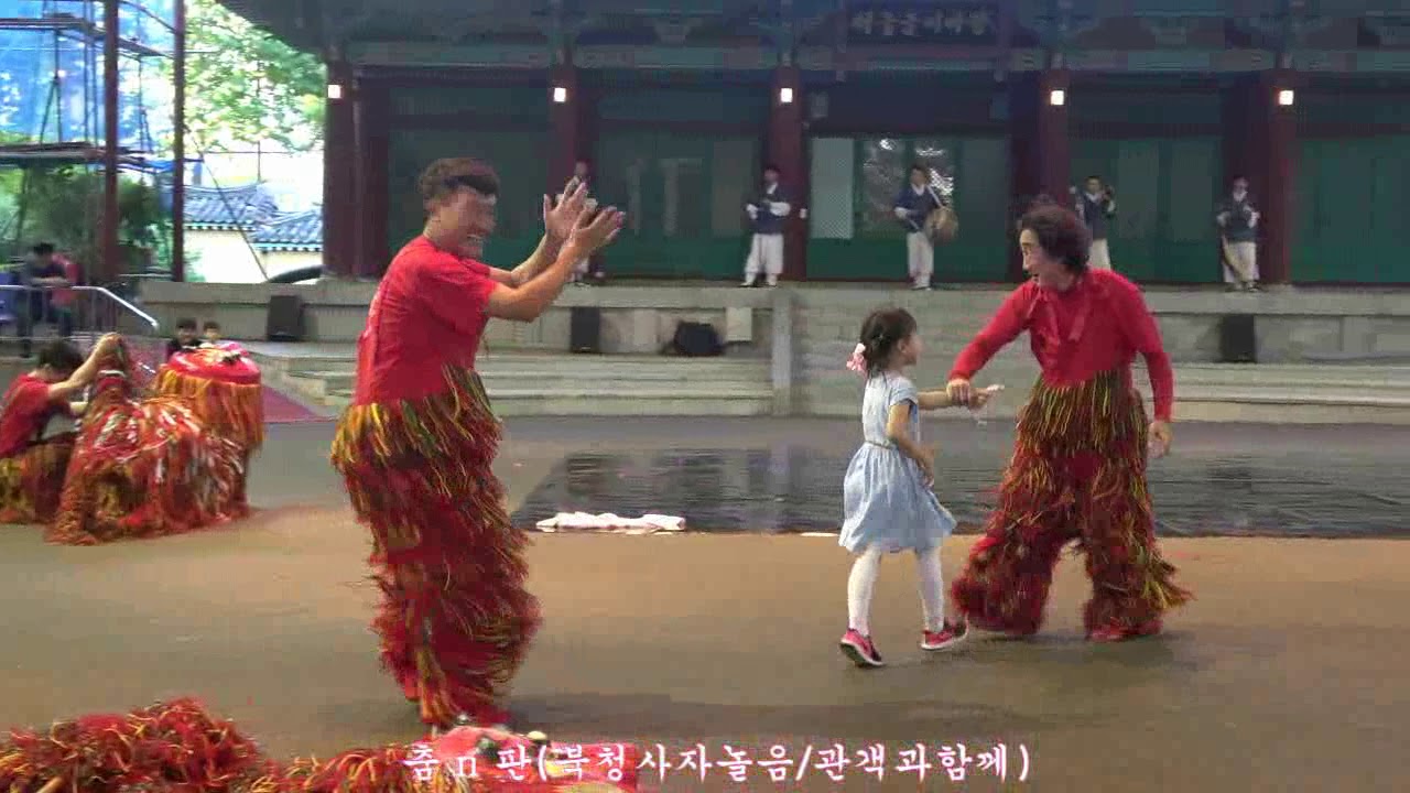 춤 n 판(북청사자놀음/사자춤/관객과함께) 2 - YouTube