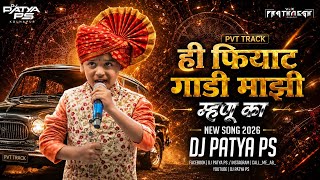 Mazi Mhanu Ka | हि फियाट गाडी माझी म्हणू का | CIRCUIT MIX - Trending Song DJ Patya Ps 🔊💥