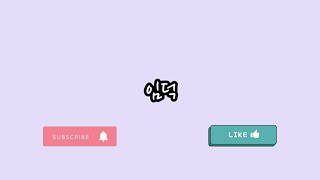 새로만든 인트로 (아..쪽팔리네)