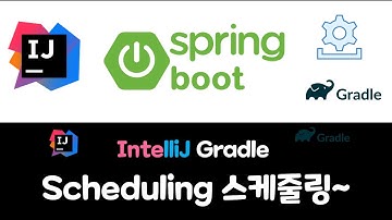 08. SpringBoot Scheduling 스케줄링 스프링부트 Gradle 그래들 IntelliJ 강의