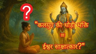 Kalyug Mai Bhakti Ya Prakhand ? L Anant Sanaatan L