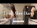 ひとり暮らし｜あっという間に21時になる自立女子の平日ナイトルーティン、ひとり暮らしの夜の過ごし方、キッチンリセットが終わるとホッとする、Living Alone Diaries