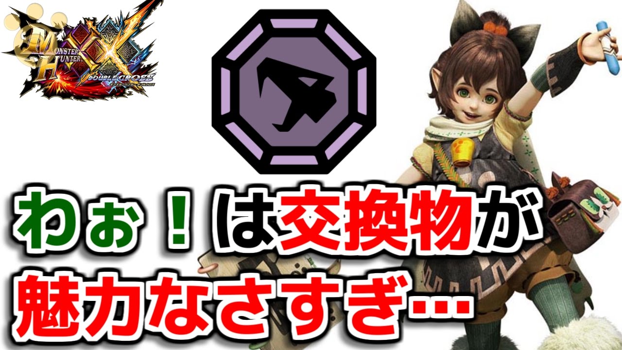 MHXX】ホーンズコインで交換出来る物に魅力がなさすぎる【ダブルクロス】 - YouTube