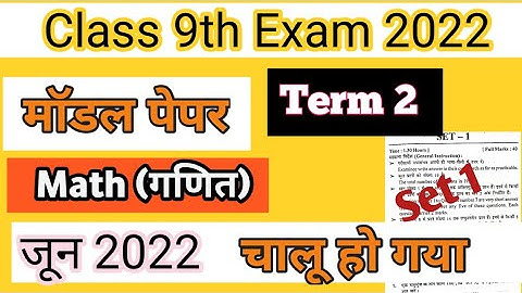 Class 9th Board Exam Term 2, Math Set 1 Solution part 1 , आज से चालू हो गया