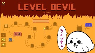 【KACY】はたして私にできるのか？【LEVEL DEVIL】