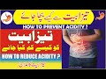 How to prevent acidity  how to reduce aciditytezabiat khatam karne ka tarika    