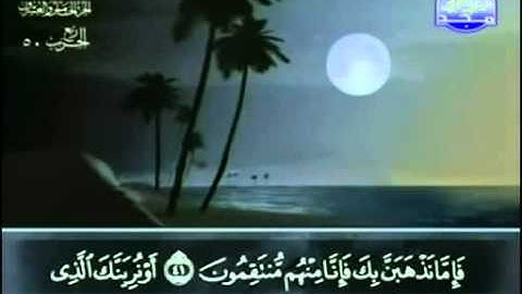 43  سورة الزُخرف   عبد الباسط عبد الصمد   تجويد