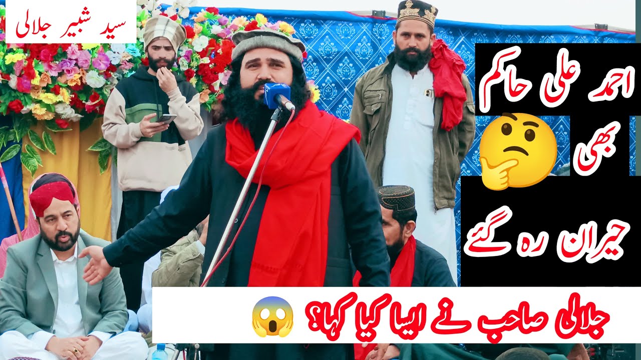 Syed Ghulam Shabbir Shah Jalali #bayan #2024bayan #jalali