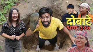 दोबाटे भाग ३२७ | Dobate  Episode 327 | 03 Sep 2021 | Comedy Serial | Dobate,Thasulli |