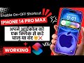 How to Enable ON-OFF &amp; Restart Button Shortcut in Any iPhone | IPhone को एक क्लिक से on-off कैसे करे