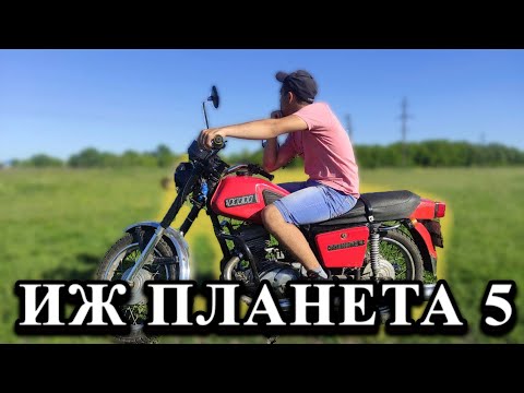 ИЖ ПЛАНЕТА 5